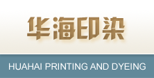 Huahai Printing & Dyeing Co., Ltd.